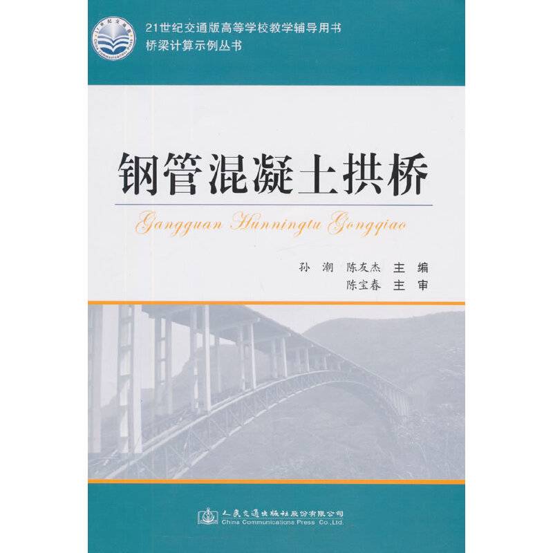 钢管混凝土拱桥