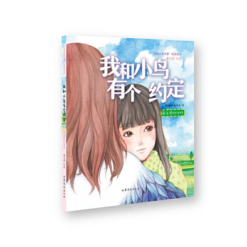 短篇注音童话-我和小鸟有个约定