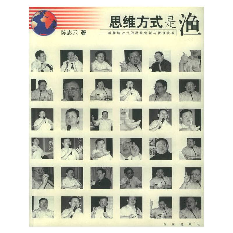 思维方式是渔