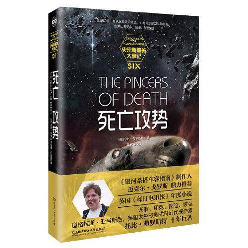 死亡攻势·史密斯船长大事记系列