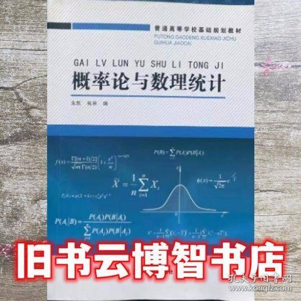 概率论与数理统计 朱凯