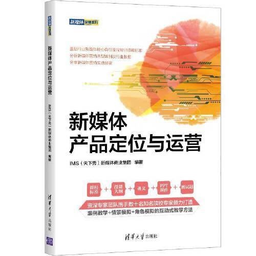 新媒体产品定位与运营