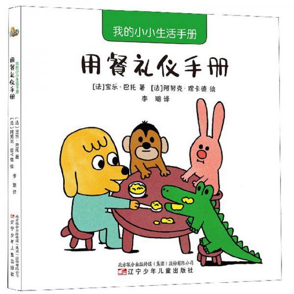 用餐礼仪手册