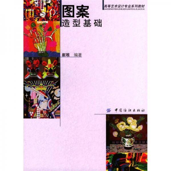 图案造型基础