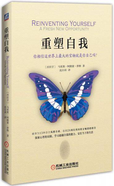 重塑自我