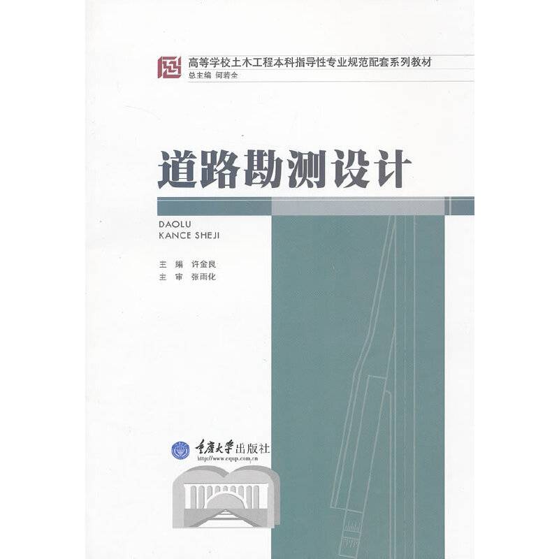 道路勘测设计