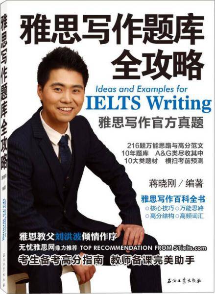 雅思写作题库全攻略