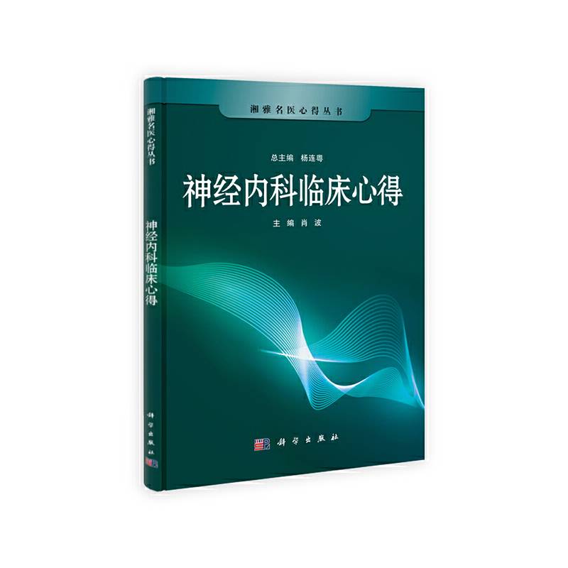 神经内科临床心得