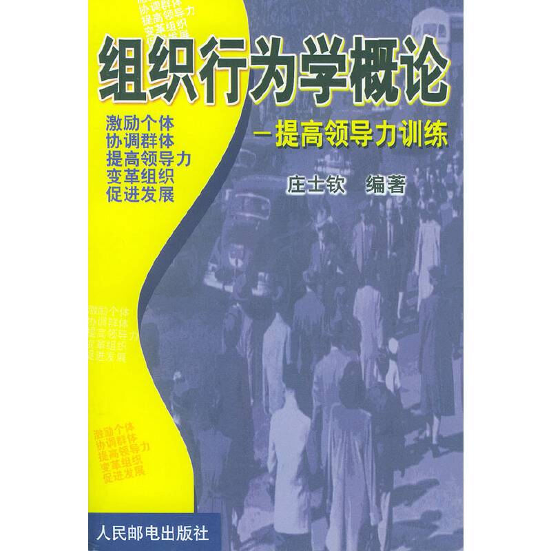 组织行为学概论--提高领导力训练