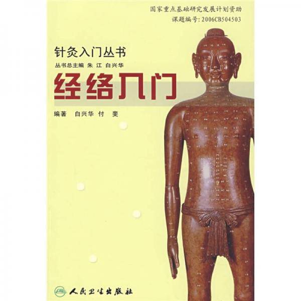经络入门