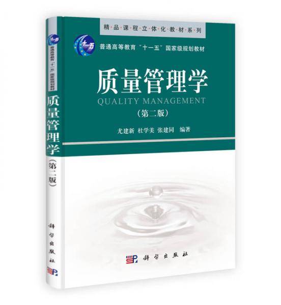 质量管理学