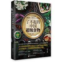畅销套装-蔬食主义五部曲：非药而愈+我医我素+极简全蔬食+了不起的中国超级食物+素系风格