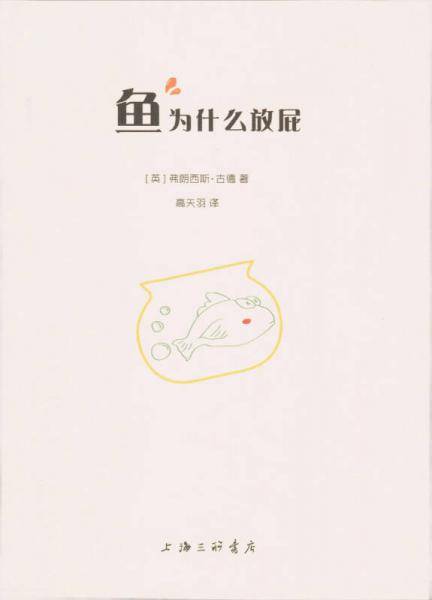 鱼为什么放屁