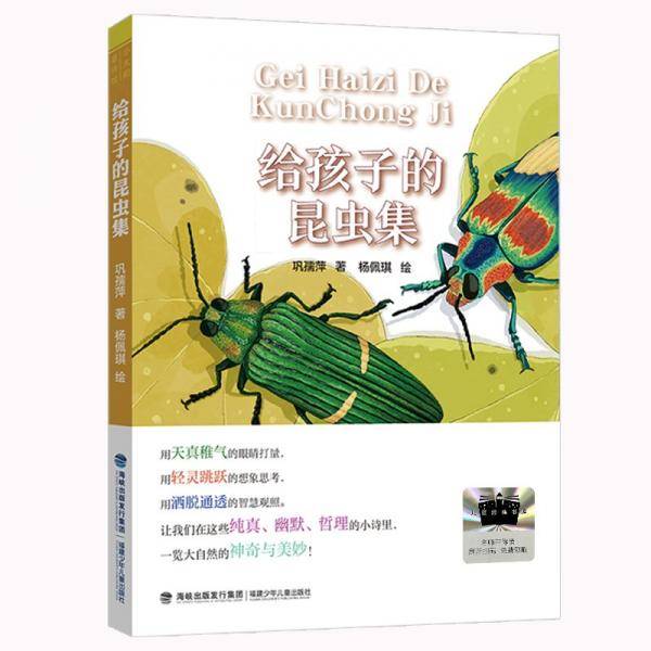 给孩子的昆虫集 2025百班千人寒假书目名师推荐