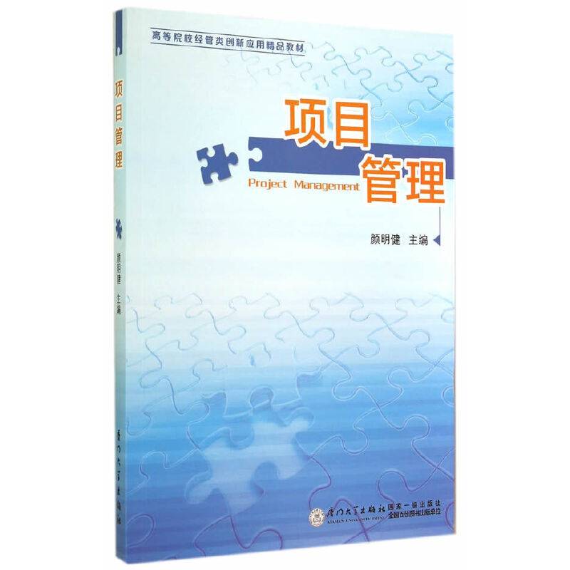 项目管理