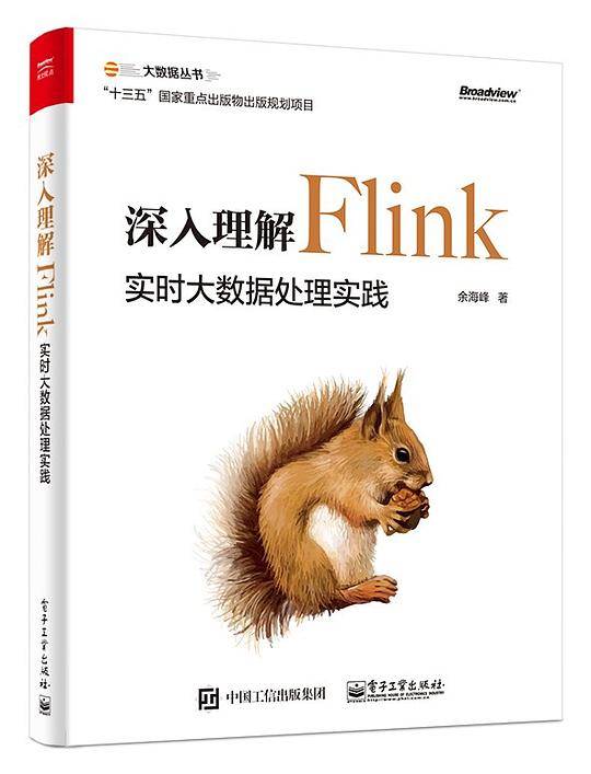 深入理解Flink实时大数据处理实践