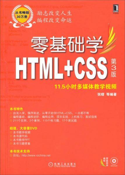 零基础学HTML+CSS