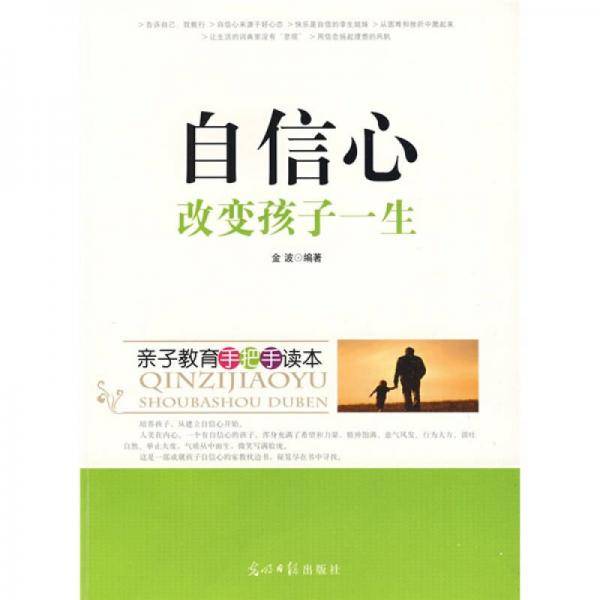 自信心改变孩子一生