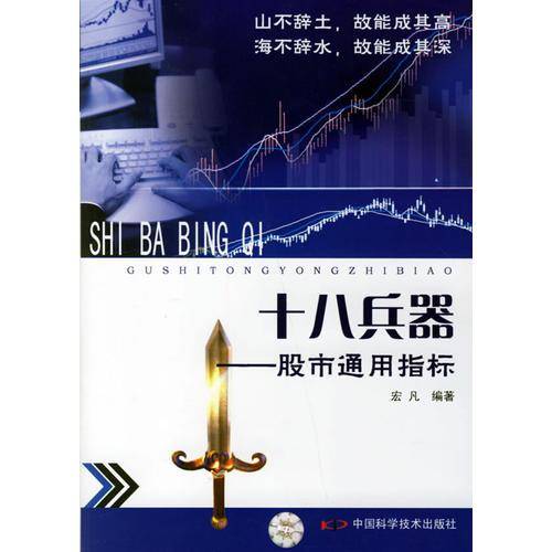 十八兵器