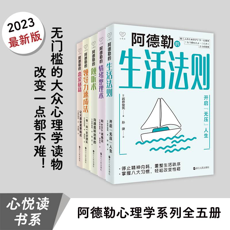 阿德勒系列（套装共5册）