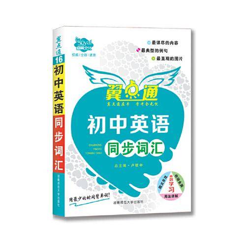 初中英语同步词汇