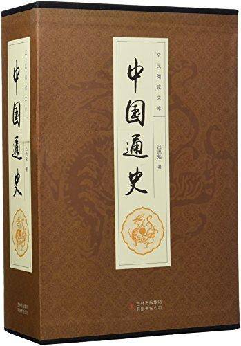 中国通史
