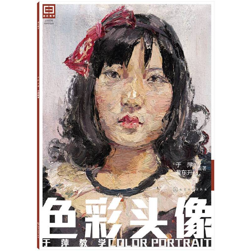 适合教学--色彩头像：于萍教学