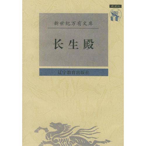 长生殿