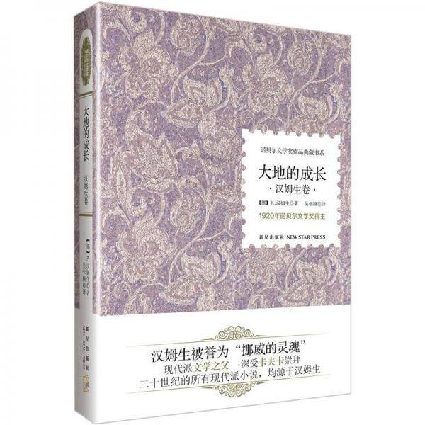 大地的成长