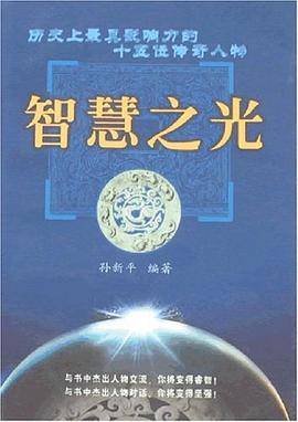 智慧之光