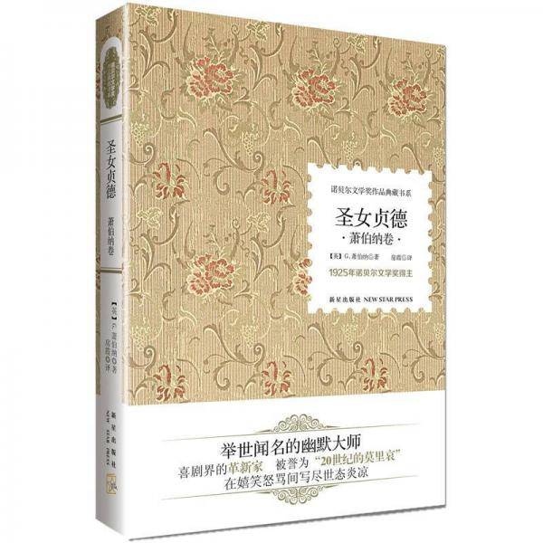 圣女贞德