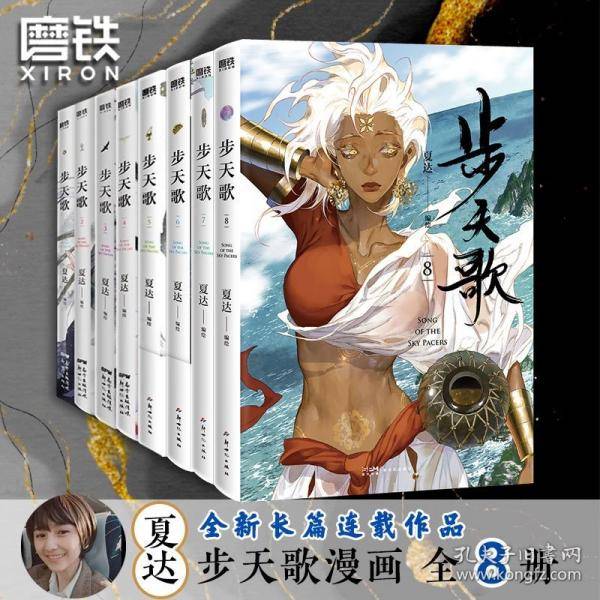步天歌 8