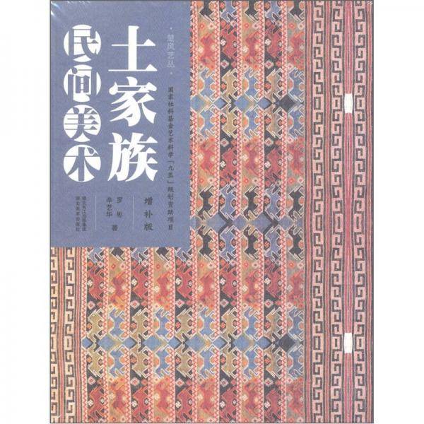 土家族民间美术