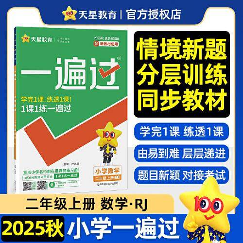 一遍过 小学