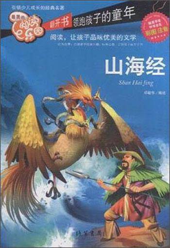 山海经