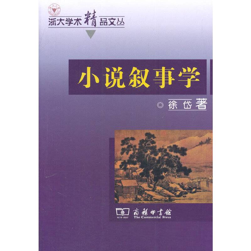 小说叙事学