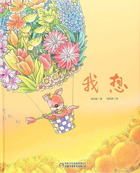 我想