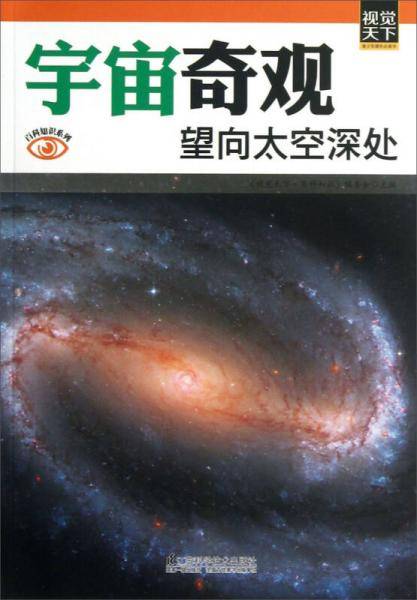 宇宙奇观：望向太空深处