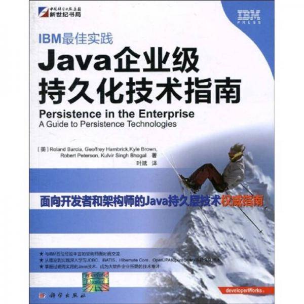 IBM最佳实践