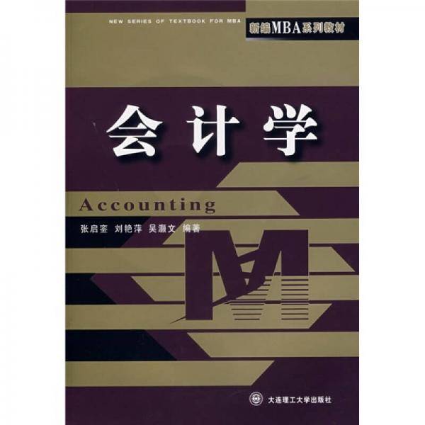 会计学