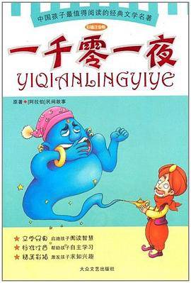 一千零一夜