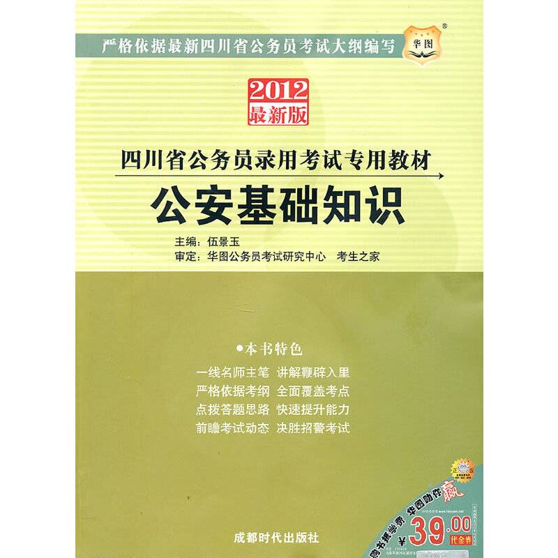 华图版2013四川公务员考试专用教材