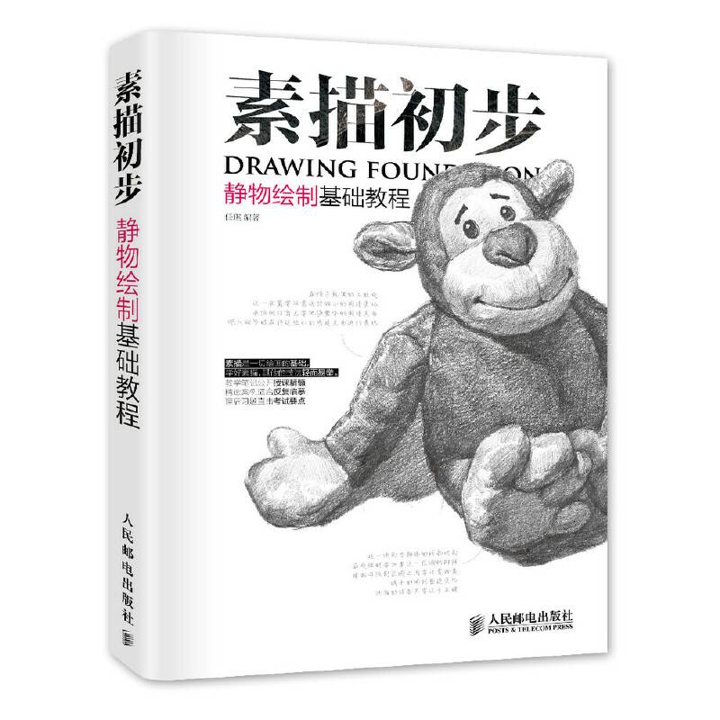 素描初步 静物绘制基础教程