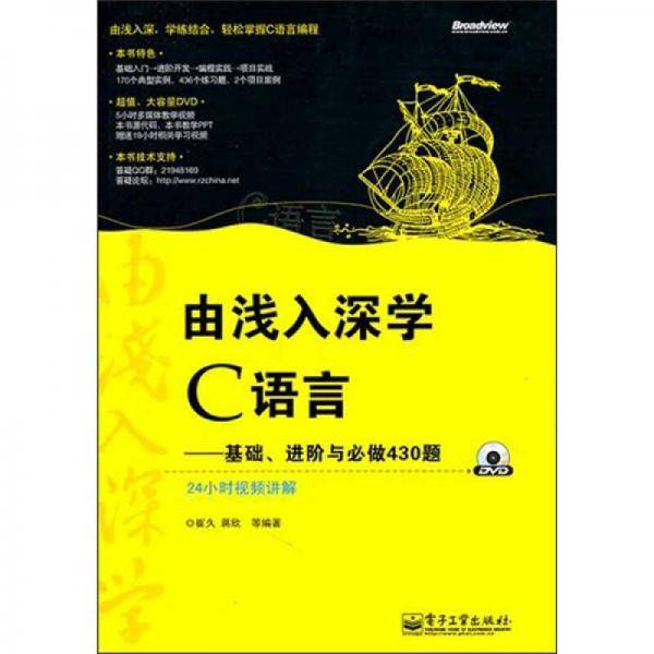 由浅入深学C语言