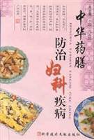 中华药膳防治妇科疾病
