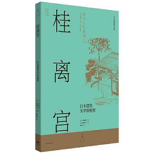 桂离宫：日本建筑美学的秘密