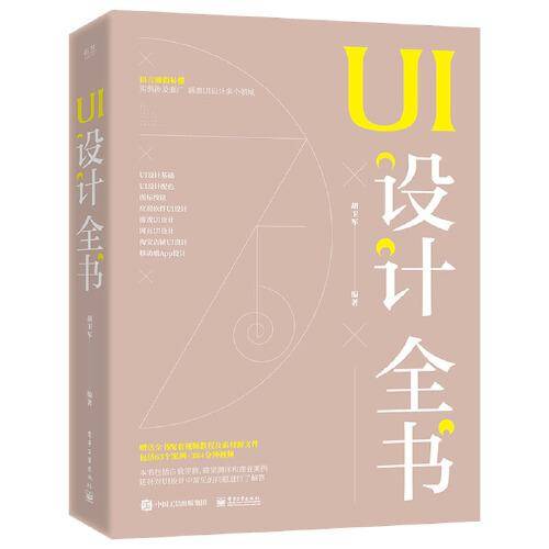 UI设计全书（全彩）
