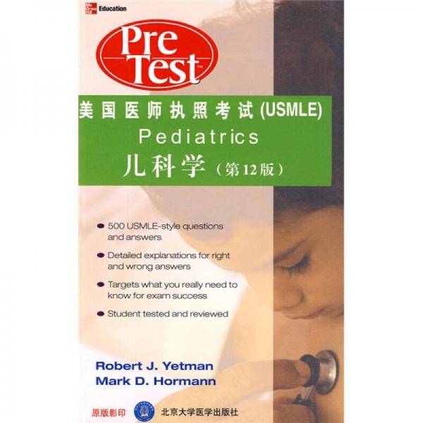 儿科学