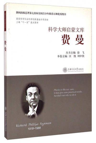 费曼