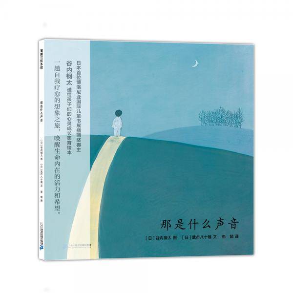 那是什么声音尊重孩子独处的时间3-6岁蒲蒲兰绘本